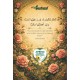 ecopostcard-islamica-ali-ibn-abi-talib-semi-fiori-misti